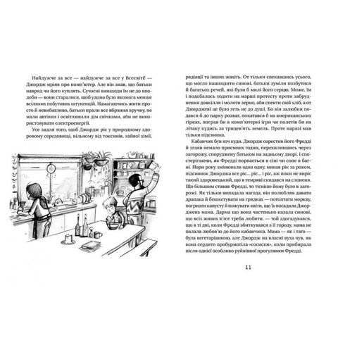 Книга "Джордж і таємний ключ до Всесвіту" - Хокинг Стивен, Хокинг Люси Превью 3